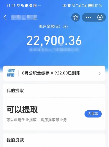 清徐封存不满6个月怎么提取公积金（封存未满6个月的公积金如何提取）