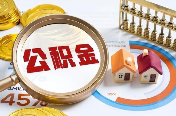 清徐住房公积金封存怎么回事（住房公积金封存状态是什么情况）